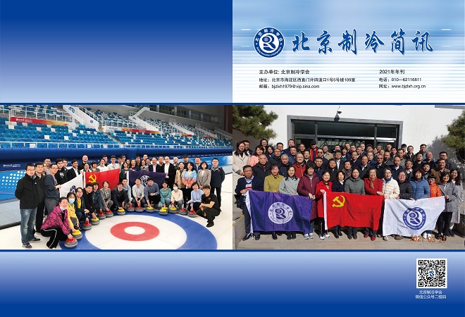 202年制冷简讯1.jpg