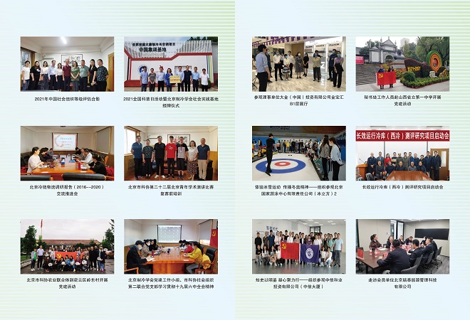 2021年制冷简讯2.jpg